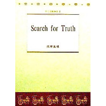 Search  for  Truth ( 探索真理 )